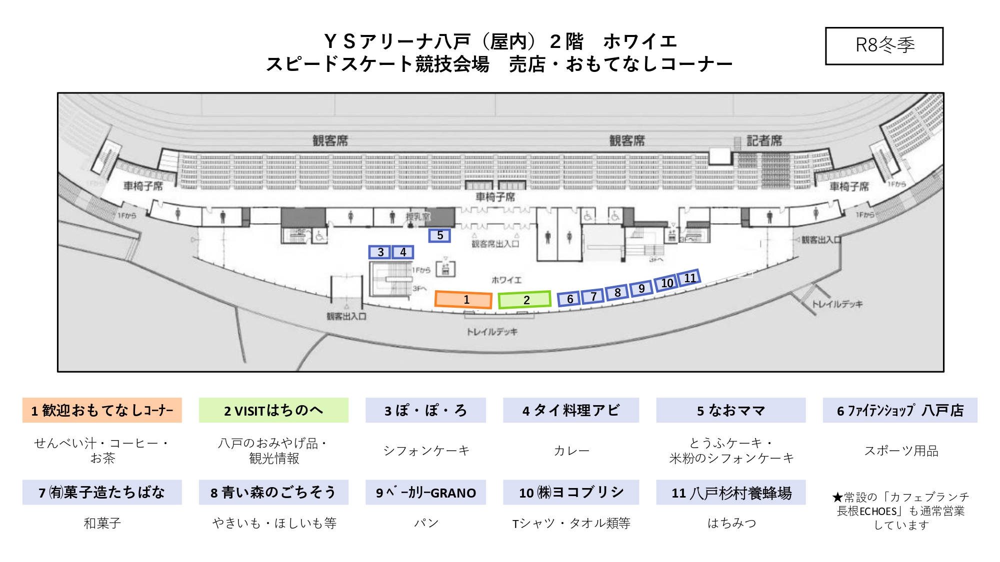 YSアリーナ八戸 売店エリア1